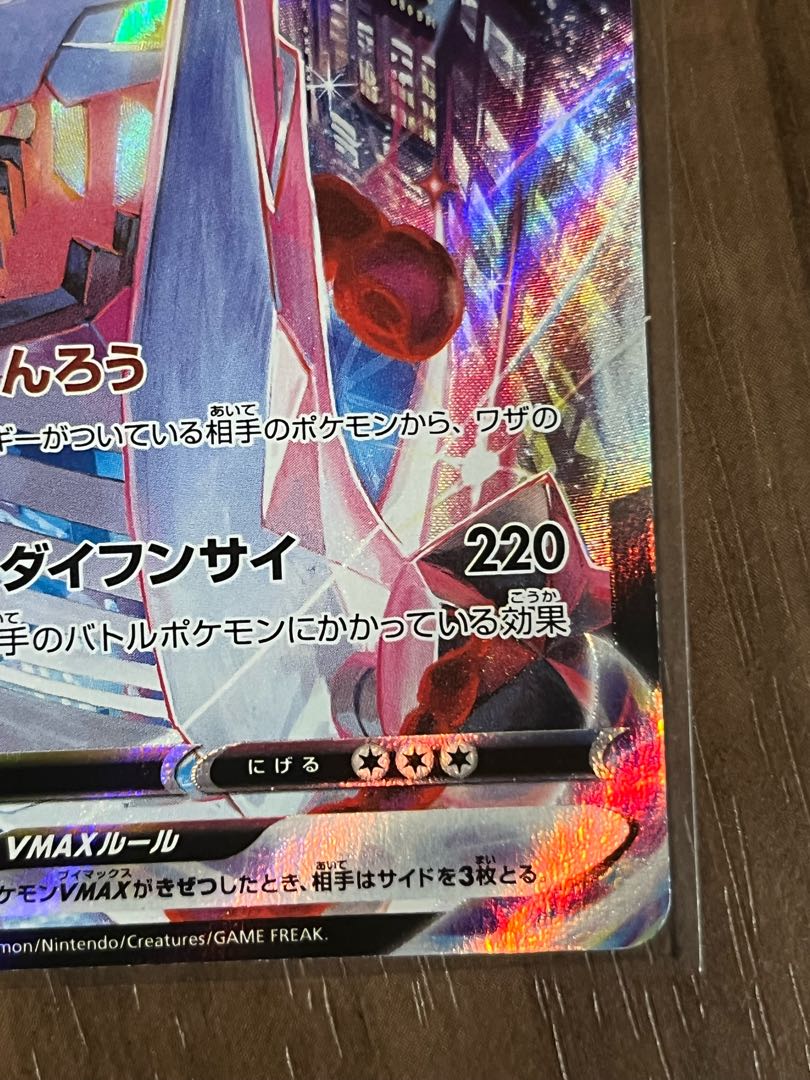 DuraludonVMAX CSR 253/184 1枚