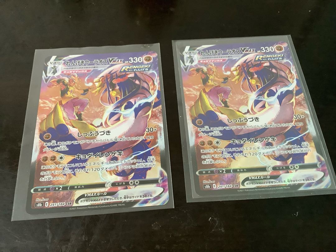 Rengeki Uraos VMAX CSR 241/184 2 sheets