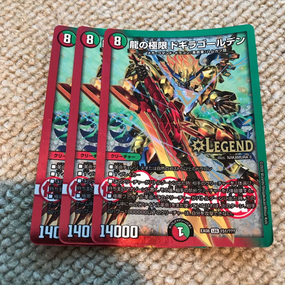 ドギラゴールデン