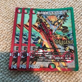 ドギラゴールデン