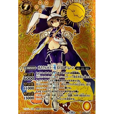 (2022/9)(SECRET)オラクル二十一柱XVIIIザ・ムーン【X-... 1枚