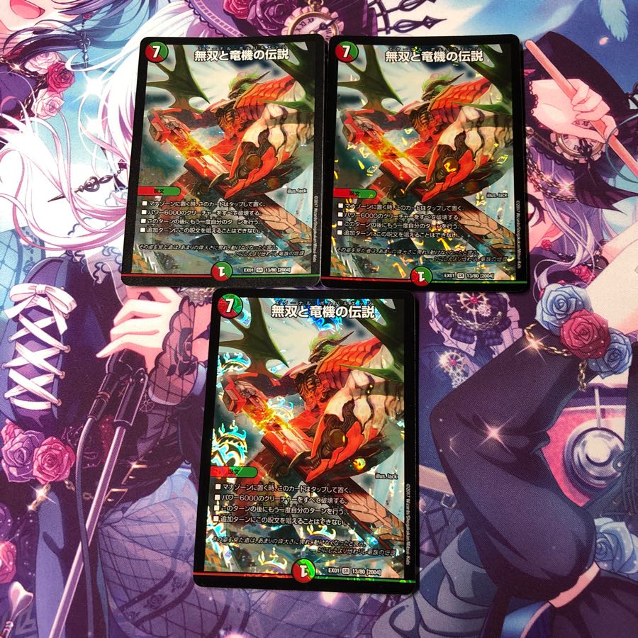 無双と竜機の伝説