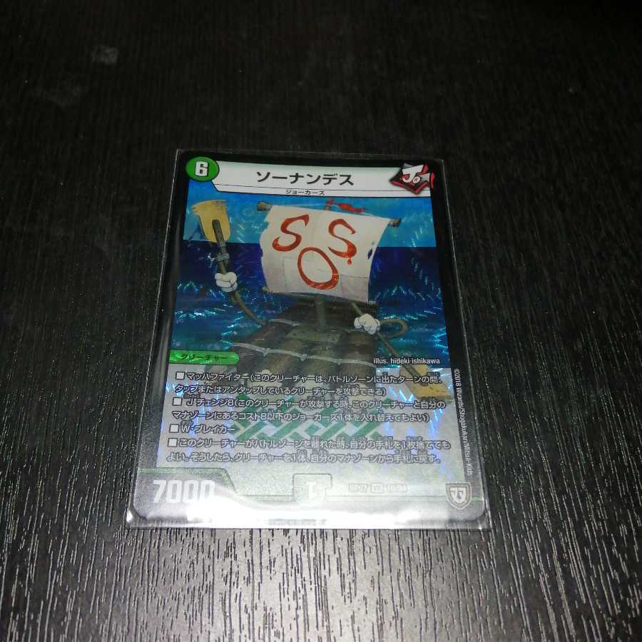 ソーナンデス 1枚