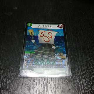 ソーナンデス 1枚