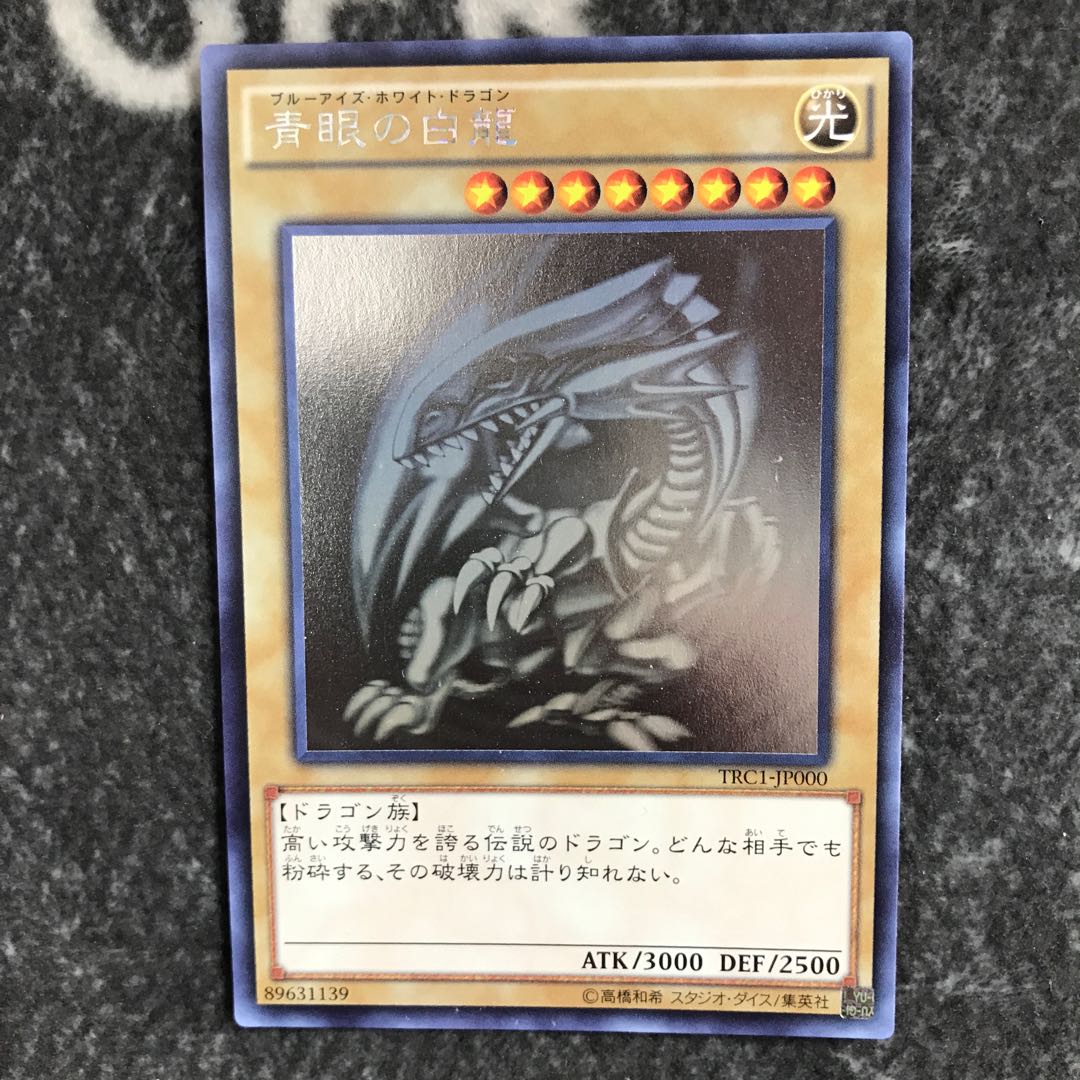 Blue-Eyes White Dragon holographic rare TCR1-JP000 ①