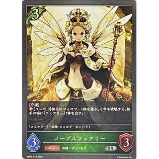 ノーブルフェアリー SR 3枚まで