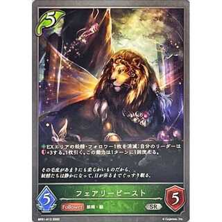 フェアリービースト SR 3枚まで
