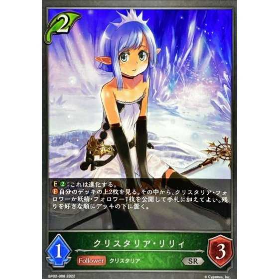 Qu Squirrel Talia Lily SR up to 3