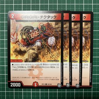 GIRIGIRI Tic-Tac U 55/103 4 sheets