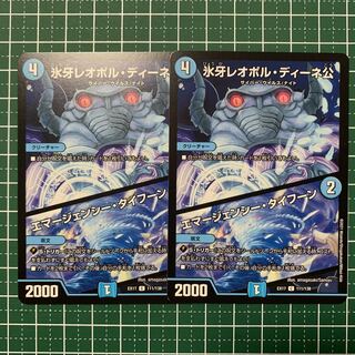 Lord Leopoldine of Ice Fang｜Emergency Typhoon C 111/138 2 sheets