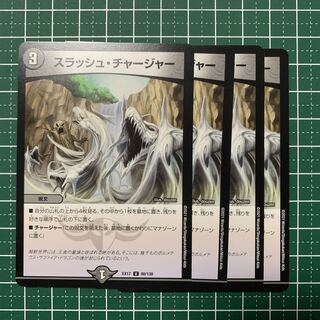 Slash Charger U 88/138 4 pieces