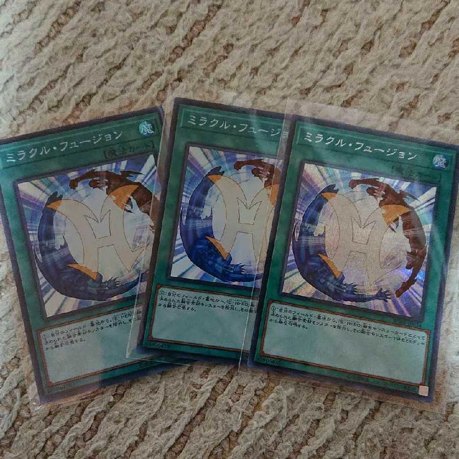 ミラクルフュージョン3枚セット