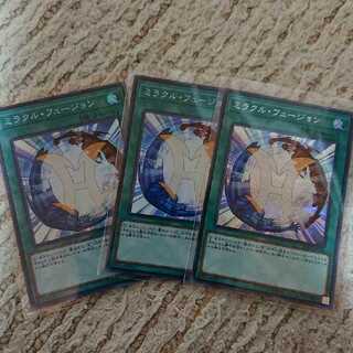 ミラクルフュージョン3枚セット