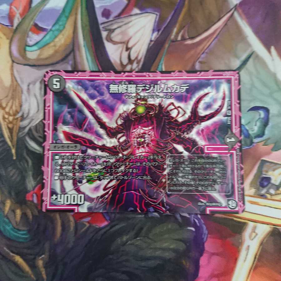 無修羅デジルムカデ