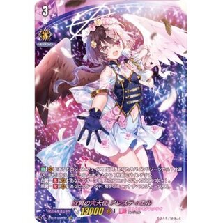 Twin-Winged Archangel Alestiel [LSR] {D-LBT01/LSR02} <Lirica...