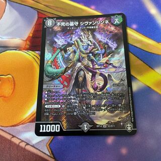 Sivanlinne, Immortal Gravekeeper SR S3/S11