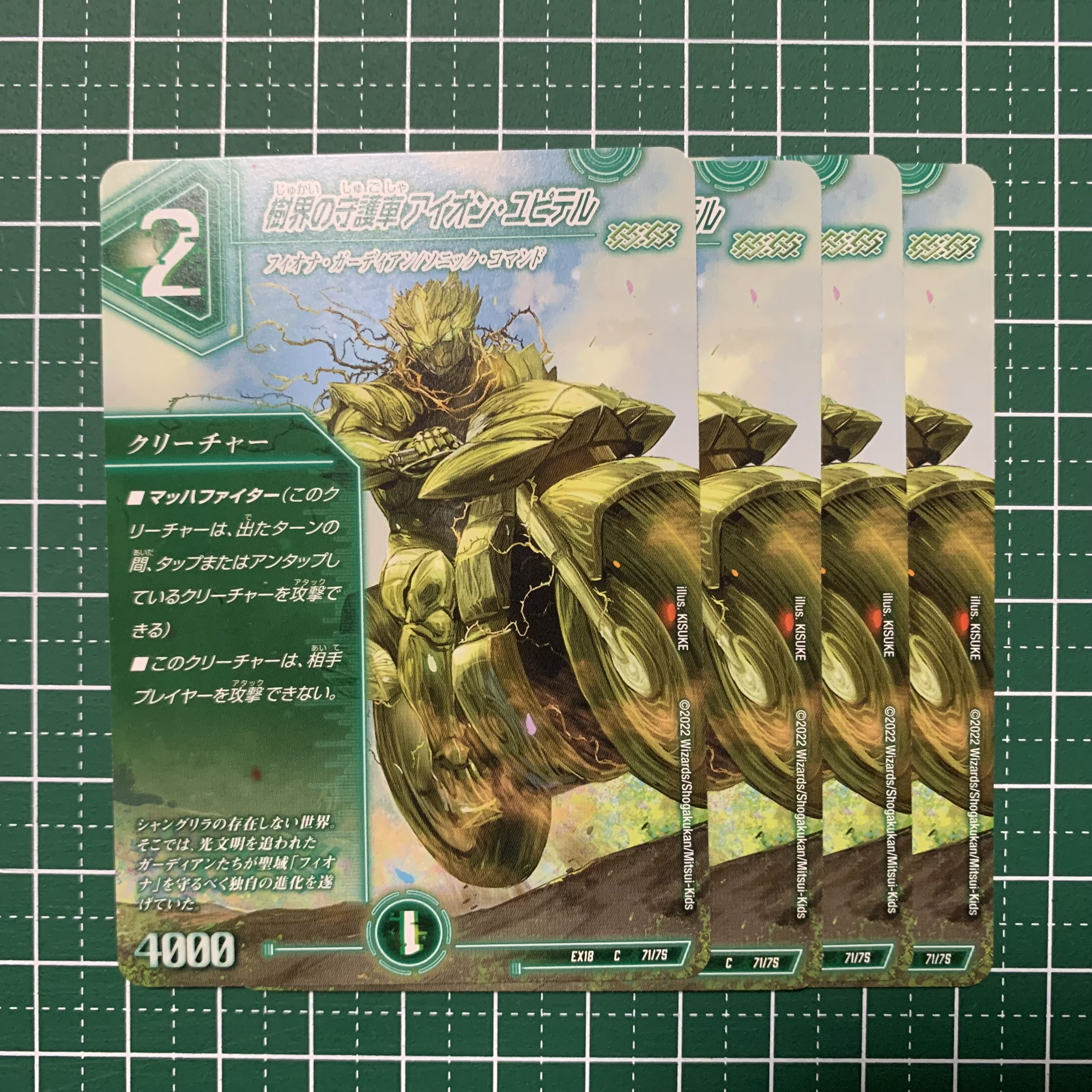 Aion Jupiter, guardian car of the tree world C 71/75 4 sheets