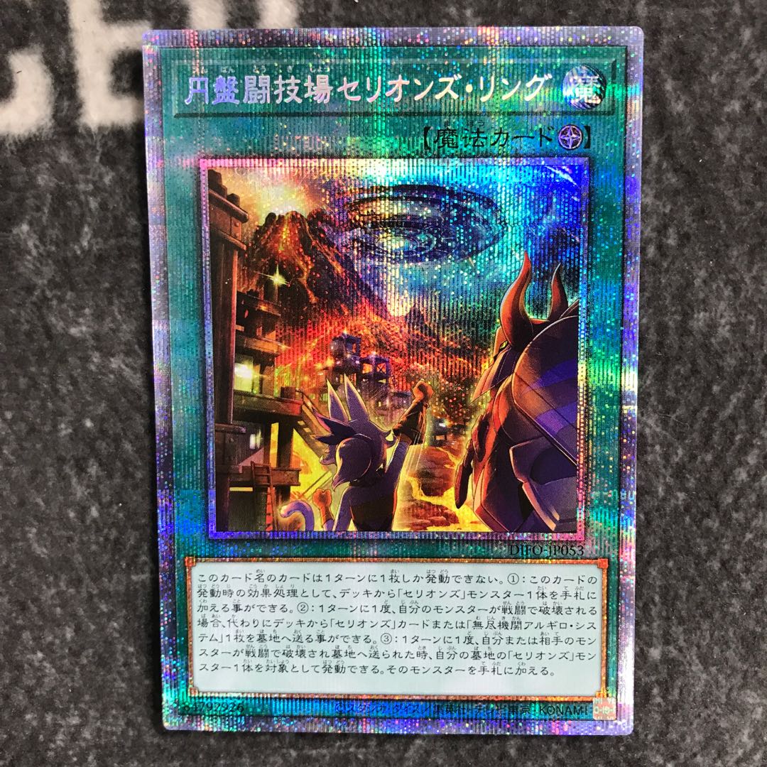 Disk Arena Therion's Ring Prismatic Secret Rare JP053