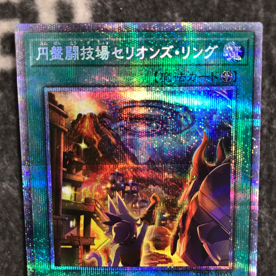 Disk Arena Therion's Ring Prismatic Secret Rare JP053