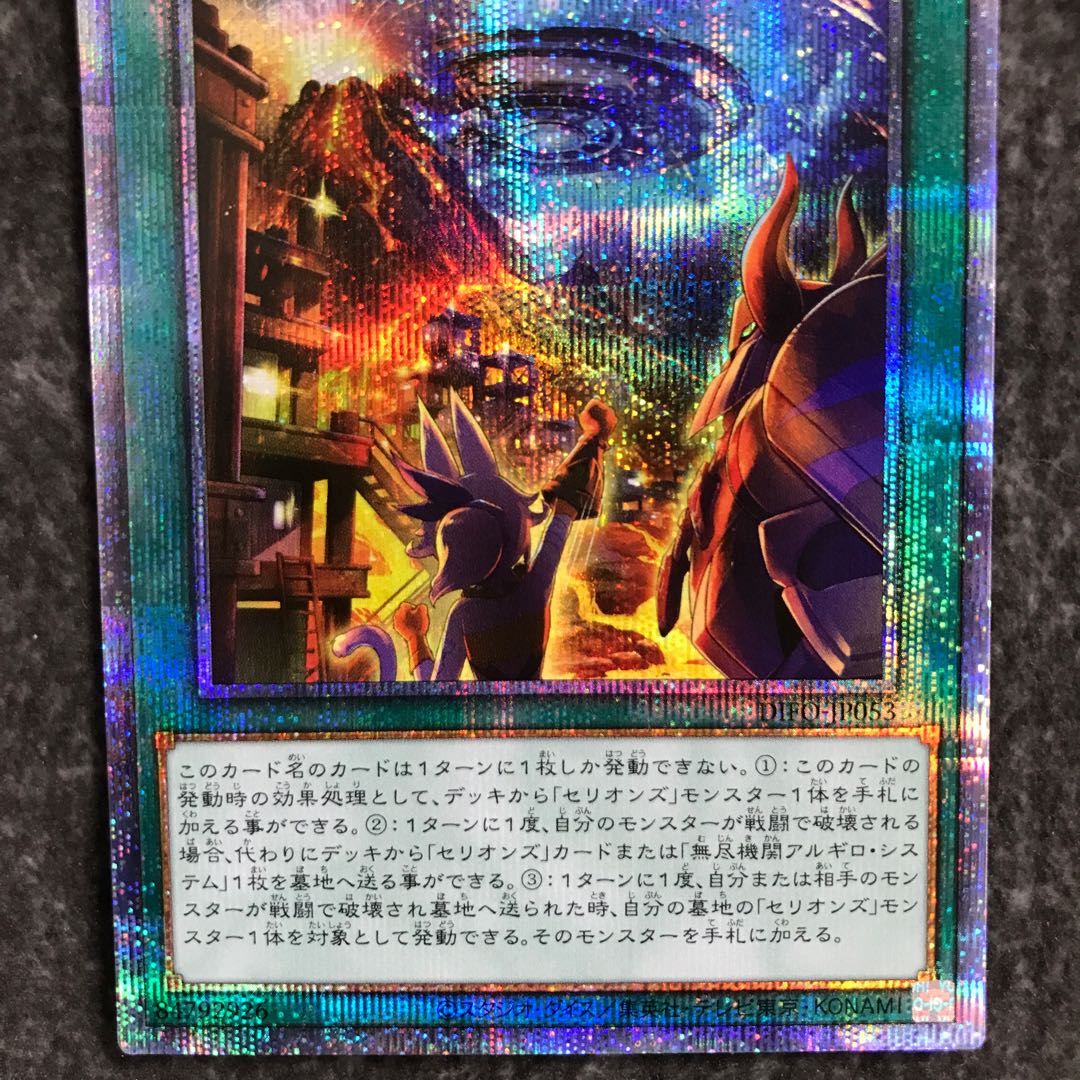 Disk Arena Therion's Ring Prismatic Secret Rare JP053