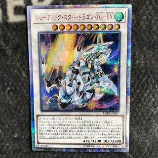 シューティング・スター・ドラゴン・TG-EX 20thシークレットレア JP017