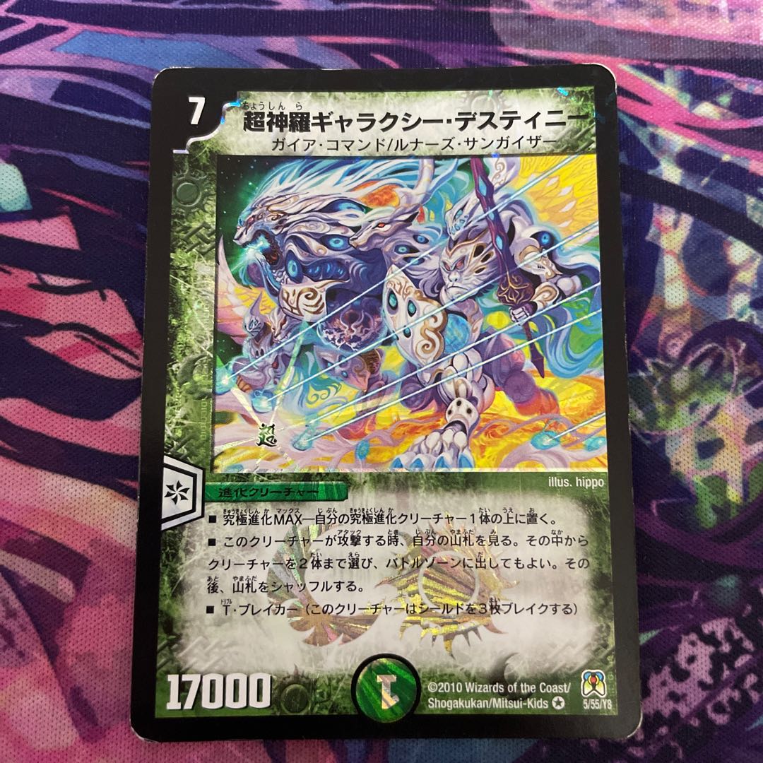 Psychic Shinra Galaxy Destiny VR 5/55/Y8 1 copy