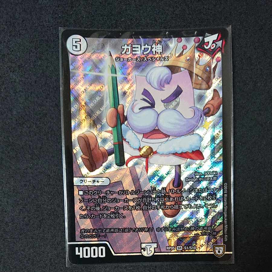 Gayojin SR S1/S10 with scratches