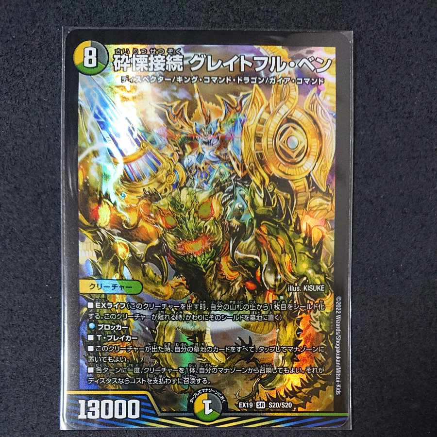 Shiver Connection Grateful Ben SR S9/S11