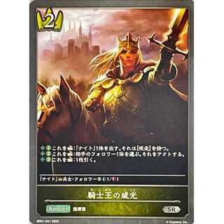 Knight King's prestige SR Up to 3