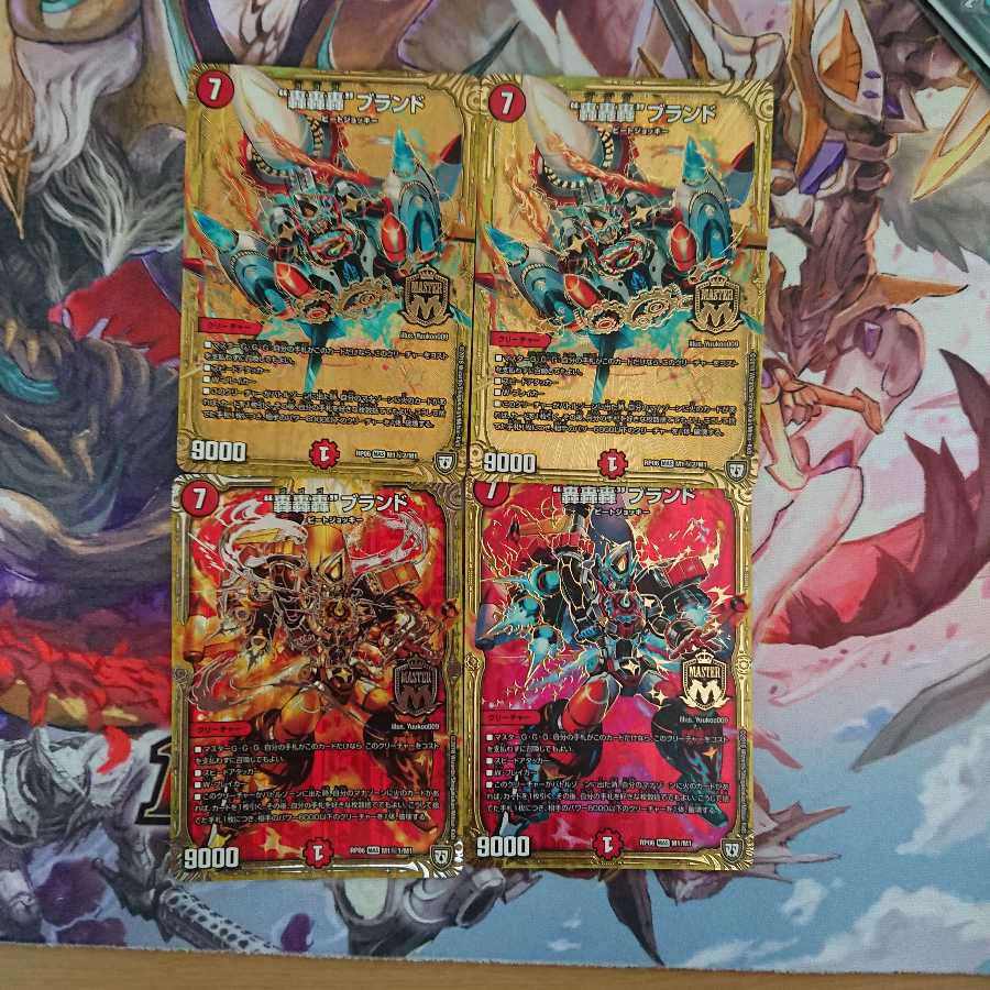 轟轟轟ブランド 四枚セット