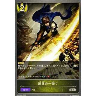 One of the best of the best, up to 3 SRs.