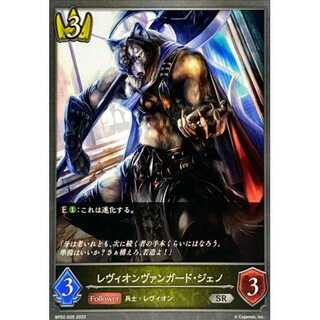 Levion Vanguard Geno SR Up to 3 copies