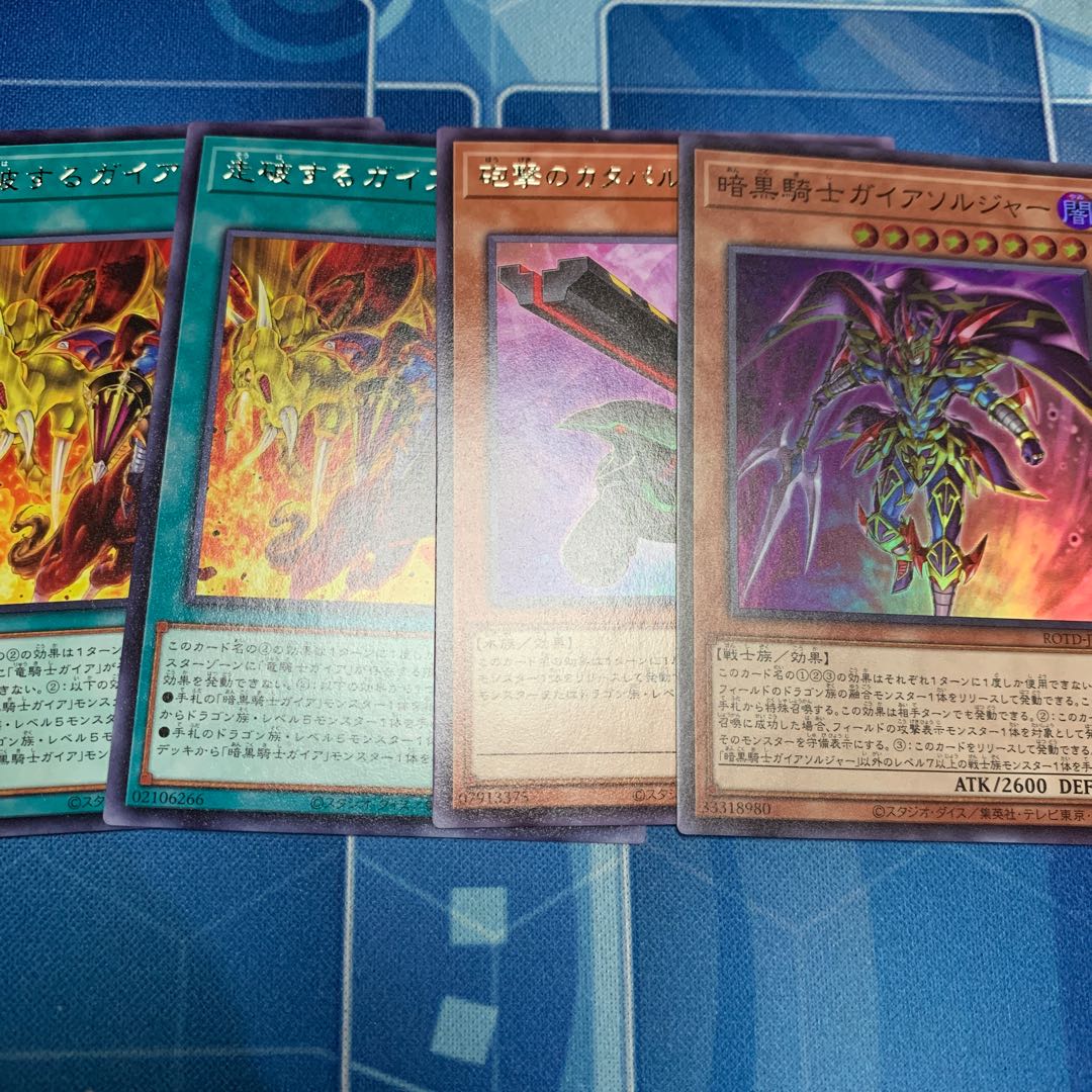 Soldier Gaia the Fierce Knight Super Rare, etc.