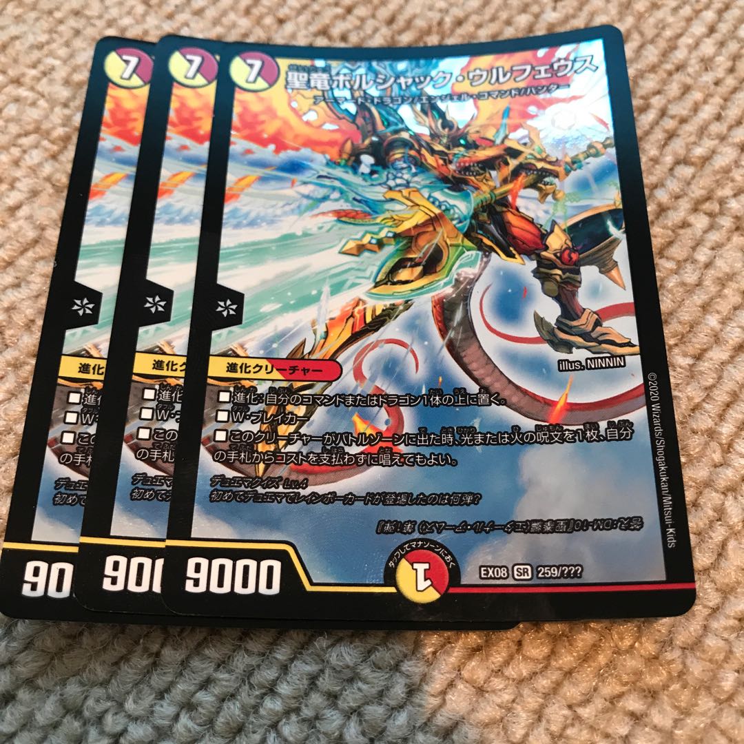 ボルシャックウルフェウス