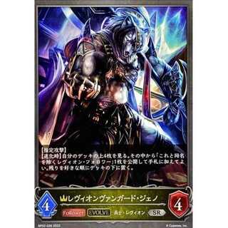 Levion Vanguard Geno SR Up to 3 copies