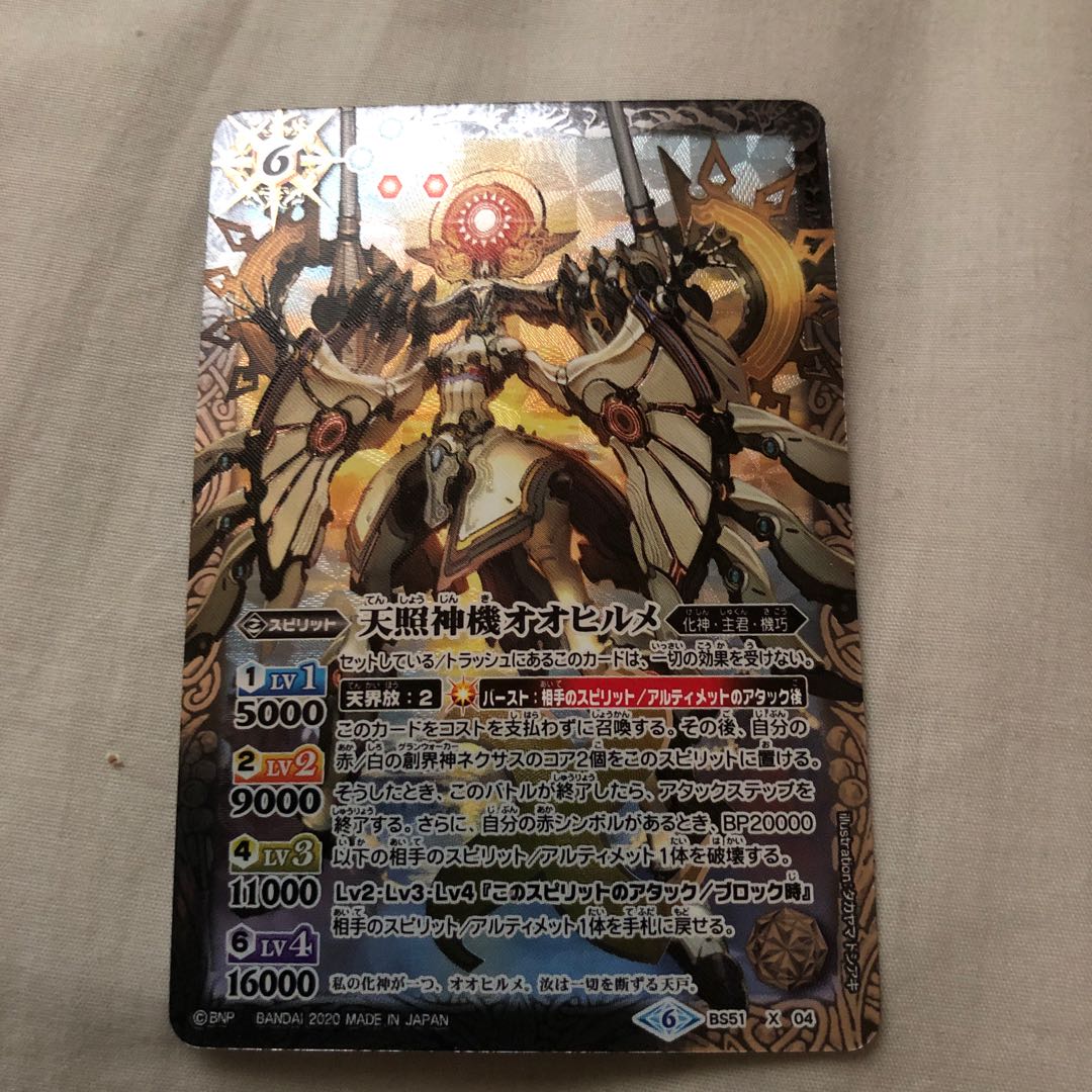 天照神機　オオヒルメ