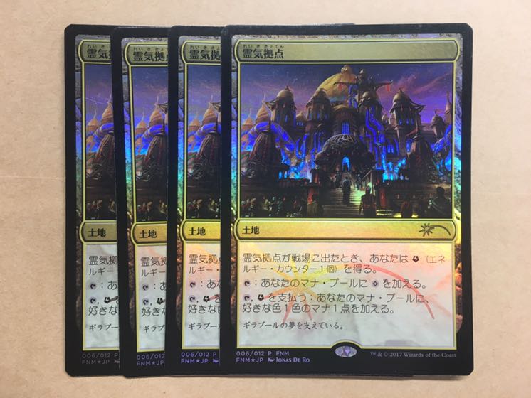 霊気拠点　FNM 4枚セット