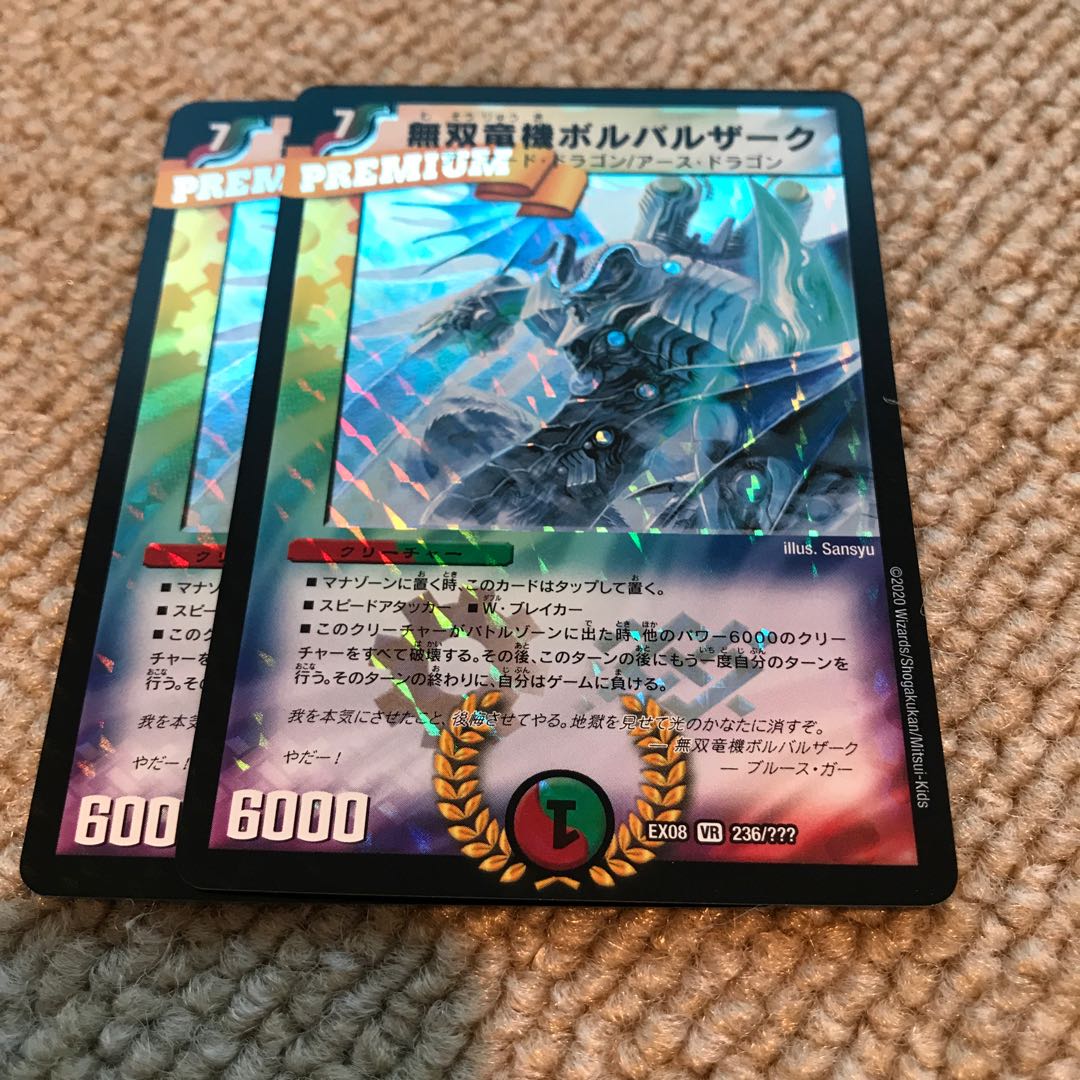 ボルバルザーク