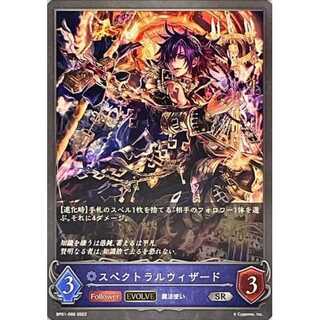 Spectral Wizard SR Up to 3