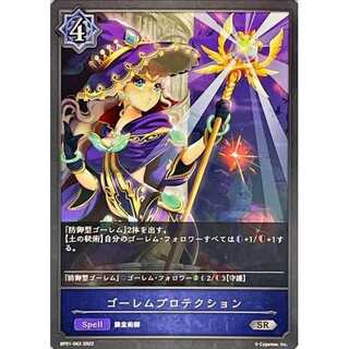 Brain Golem Protektion SR Up to 3 copies