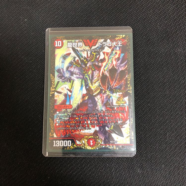 龍世界 ドラゴ大王 csプロモ