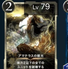 アマテラスの眼光