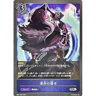 Guidance of destiny SR up to 3