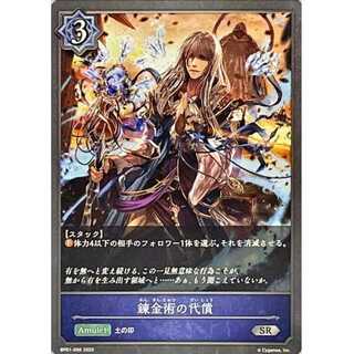 The Price of Alchemy Up to 3 SR