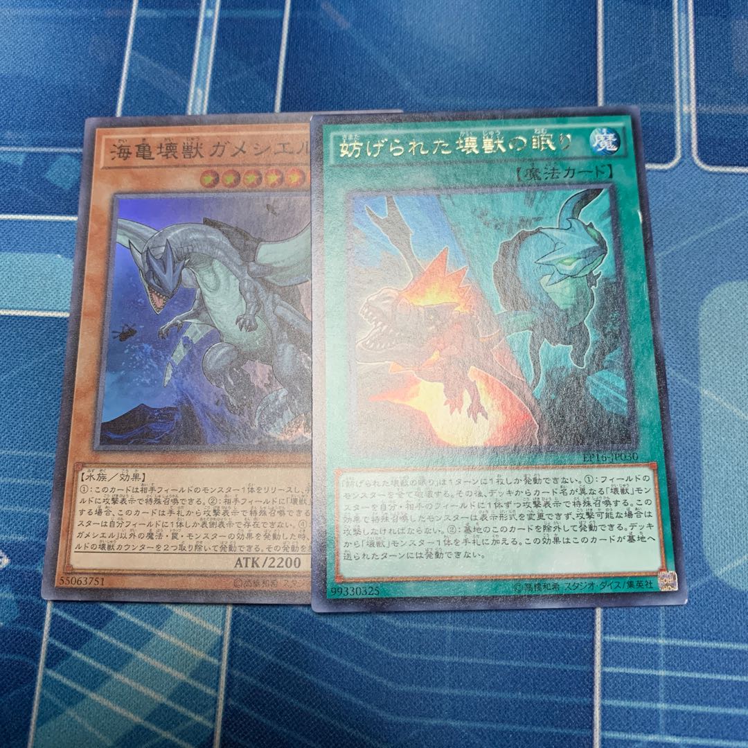 Interrupted Kaiju Slumber rare JP030 etc.