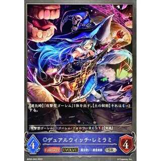 Dual Witch Remirami SR up to 3