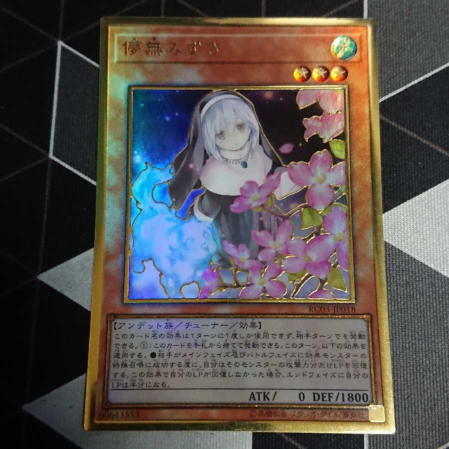 儚無みずき プレミアムゴールド 絵違い