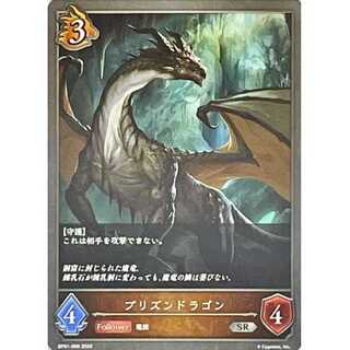 Prison Dragon SR Up to 3