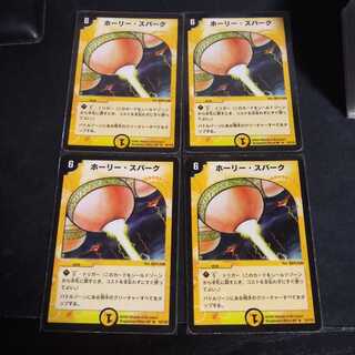 ホーリー・スパーク 4枚