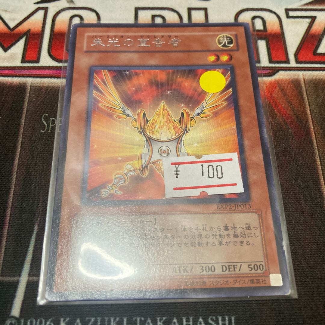 Herald of Orange Light Rare JP013 1 copy Special Price